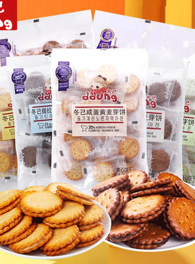 冬己咸蛋黄饼干黑糖麦芽饼办公室休闲食品网红解馋小零食夹心芝士