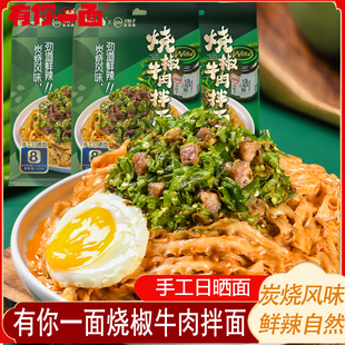 有你一面燒椒牛肉拌面182g 4袋手工日曬刀削寬面夜宵懶人方便速食