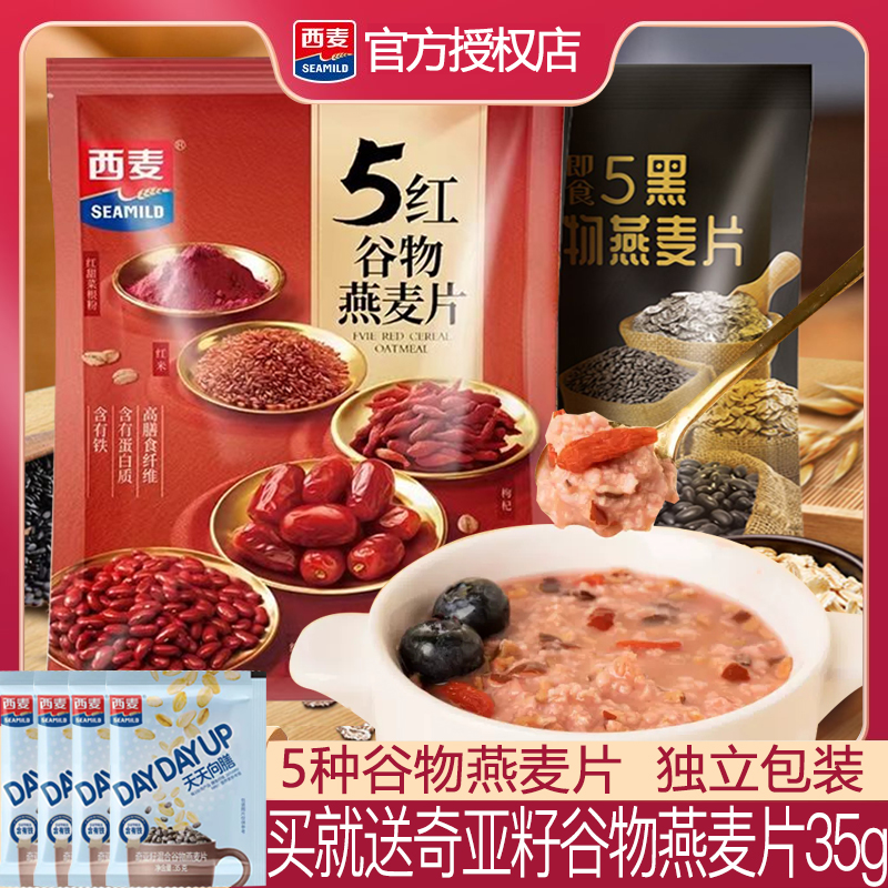 西麦5红5黑混合谷物燕麦片