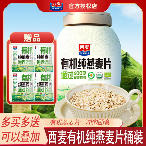 西麦有机纯燕麦片冲泡即食