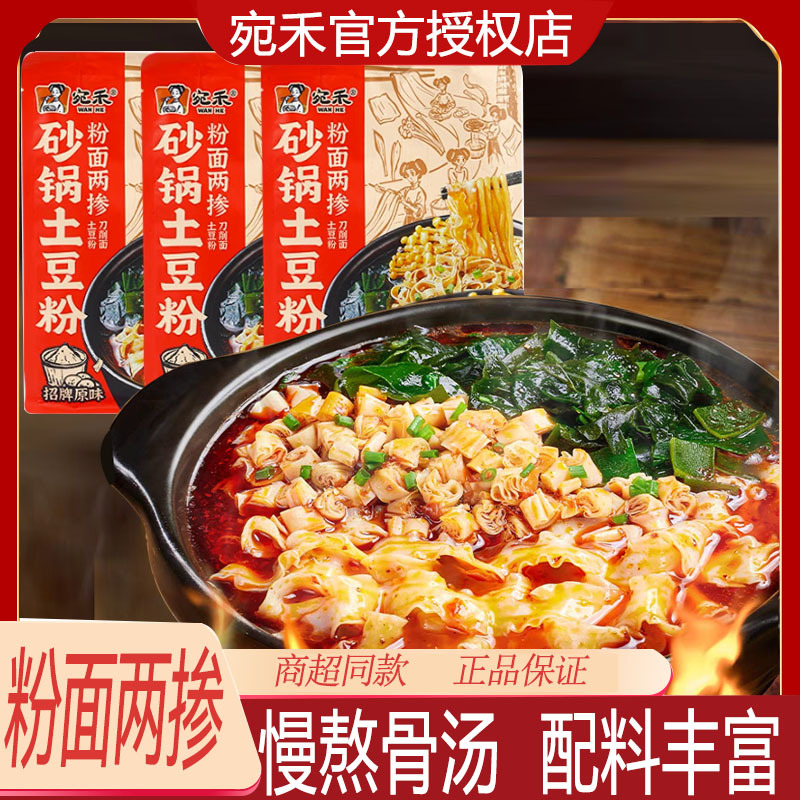 宛禾砂锅土豆粉面两掺方便速食刀削面夜宵充饥麻辣烫快煮河南特产