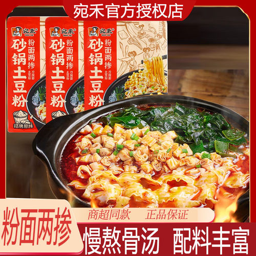 宛禾砂锅土豆粉面两掺方便速食