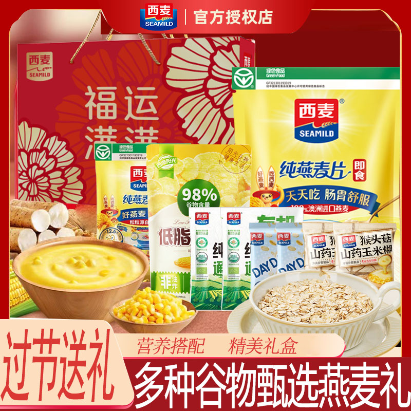 西麦燕麦片礼盒装过年送礼送长辈图片