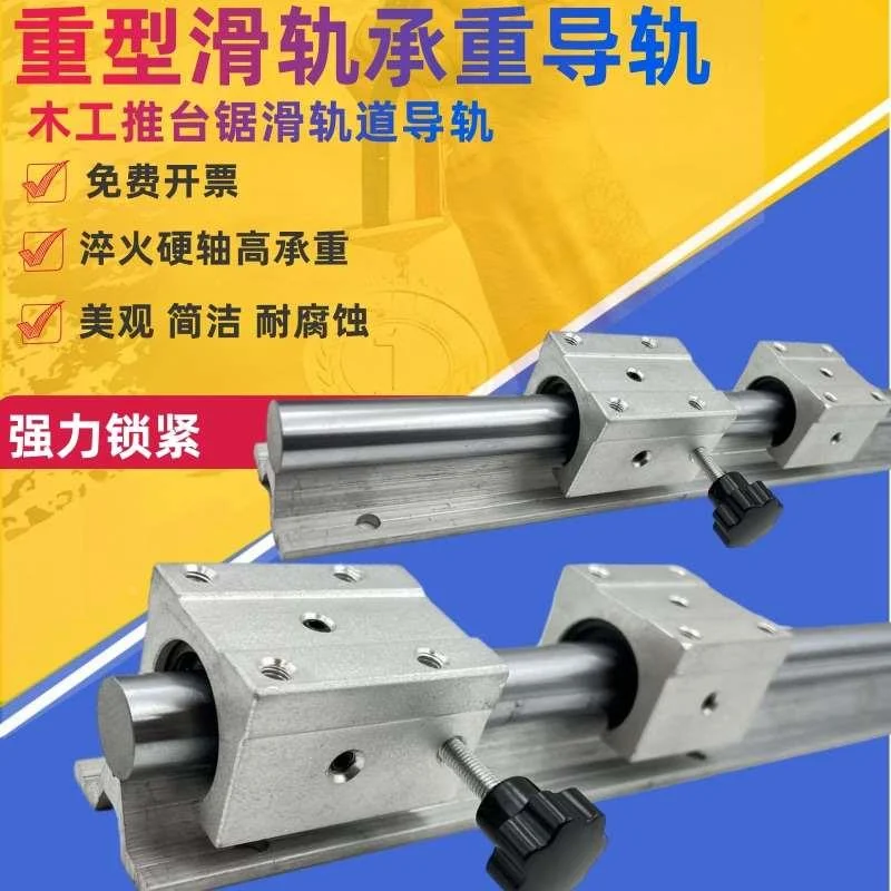 导轨圆柱sb滑块承重托导轨滑推台轨木工d锯滑轨重型道铝r直线新品