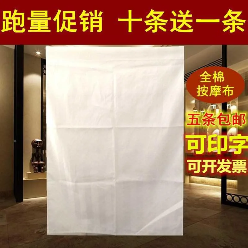 全棉纯白推拿布按摩布推拿巾按手布摩巾按 摩床单洞巾床罩可新品