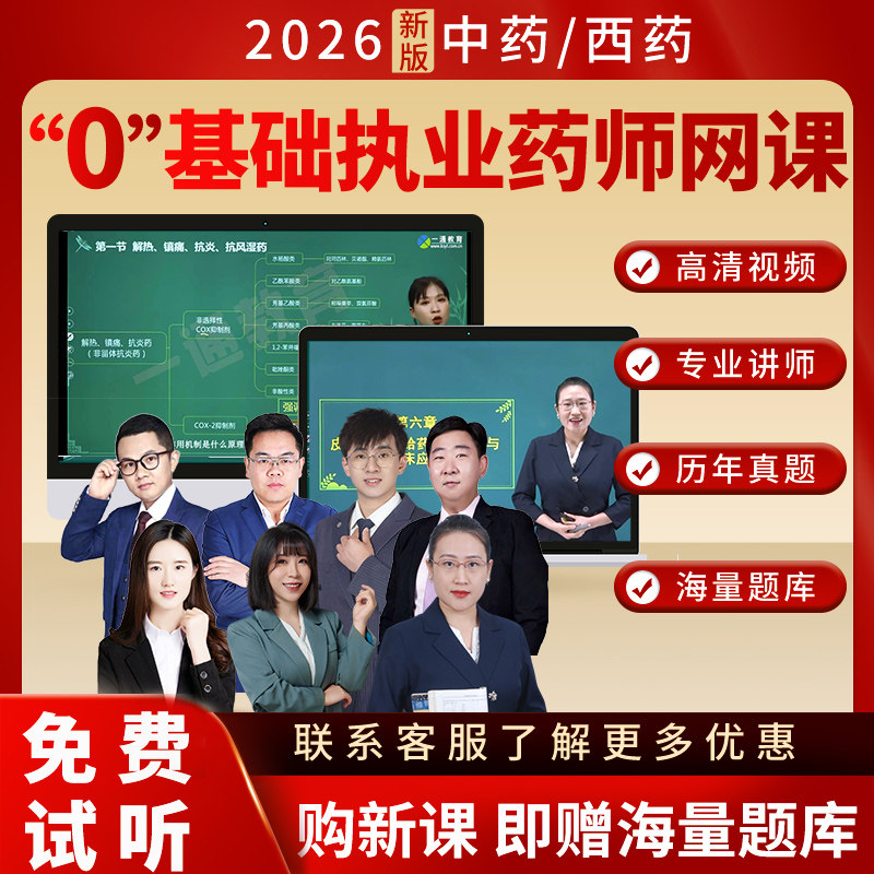 2026一通教育执业中药一西药二综合法规药师网课教材石瑞张芃衣诚