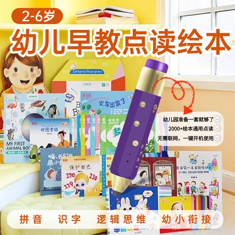 爱阅家爱看屋儿童早教启蒙幼儿园拼音认字英文故事图形逻辑思维