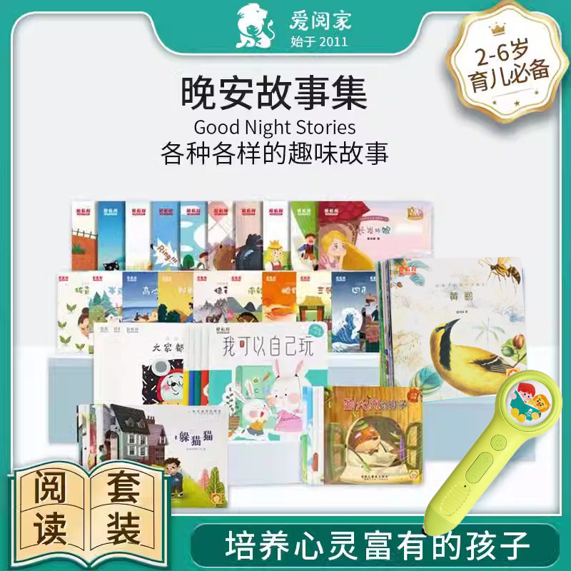 爱看屋幼儿园玩具早教启蒙点读笔