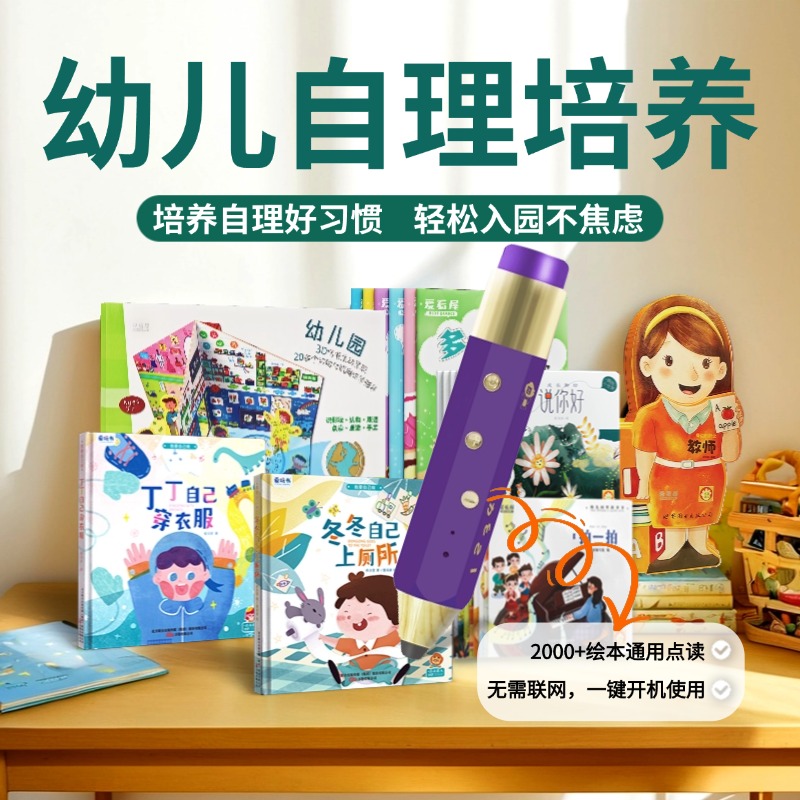 爱看屋智能点读绘本幼儿园自理