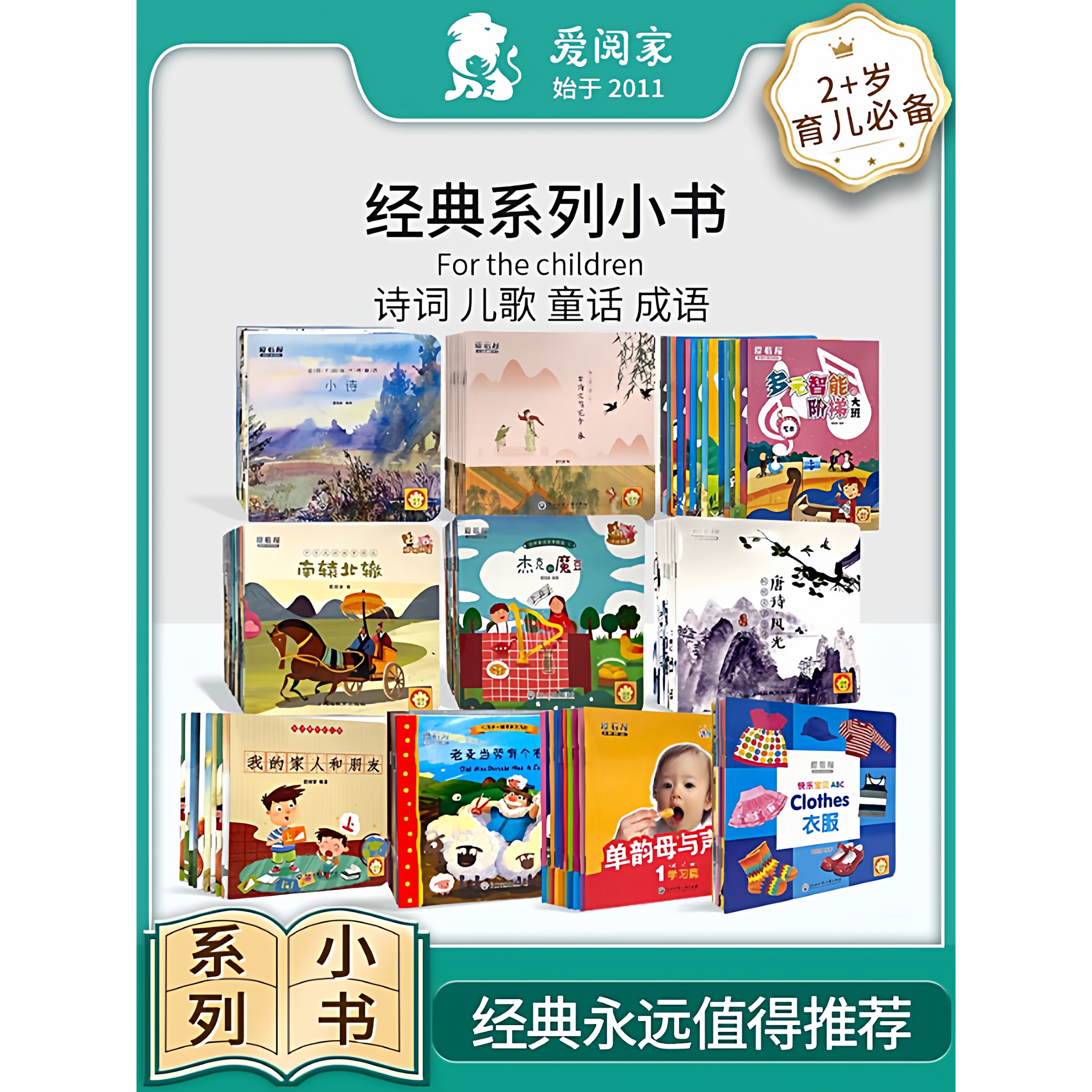 爱看屋儿童3-6幼升小点读笔绘本