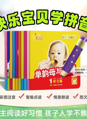 【拼音启蒙】乔的小书店爱看屋爱阅家4岁+儿童早教智能点读笔拼音