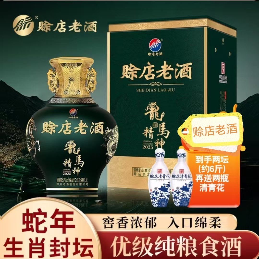 赊店老酒龙马精神52度绵柔型白酒1500ml装优级粮酒水礼盒装送礼