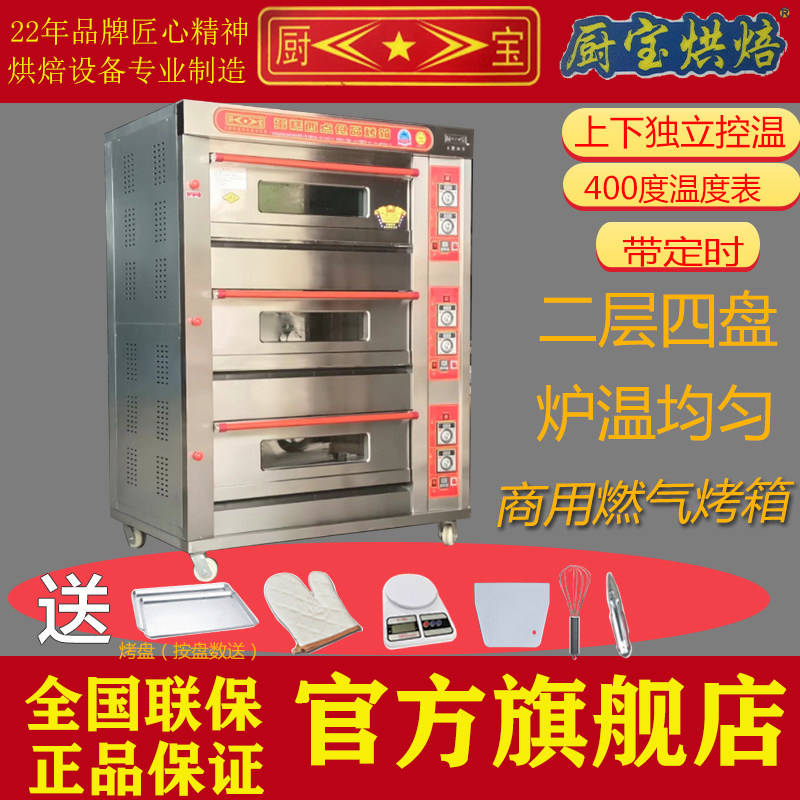 厨宝烘焙厨宝燃气烤箱商用液化气煤气三层六盘大型月饼蛋糕烘炉