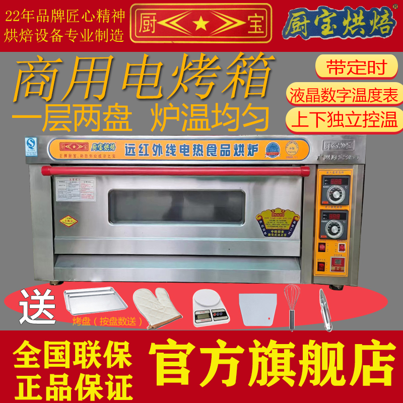 厨宝烘焙商用烤箱一层二盘烤箱一层两盘电烤箱单层双盘蛋糕电烘炉