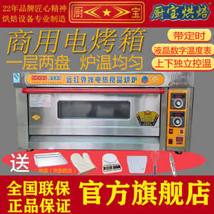 厨宝烘焙商用烤箱一层二盘烤箱一层两盘电烤箱单层双盘蛋糕电烘炉