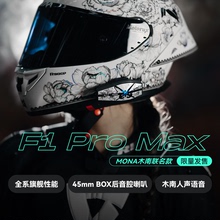ASMAX F1 Pro Max头盔蓝牙耳机摩托车木南联盟机车智能