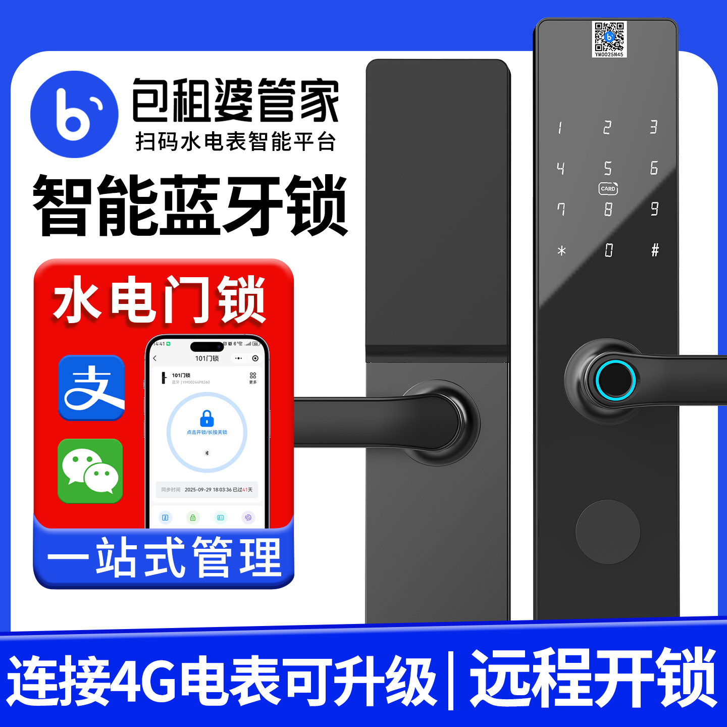 包租婆智能门锁指纹密码