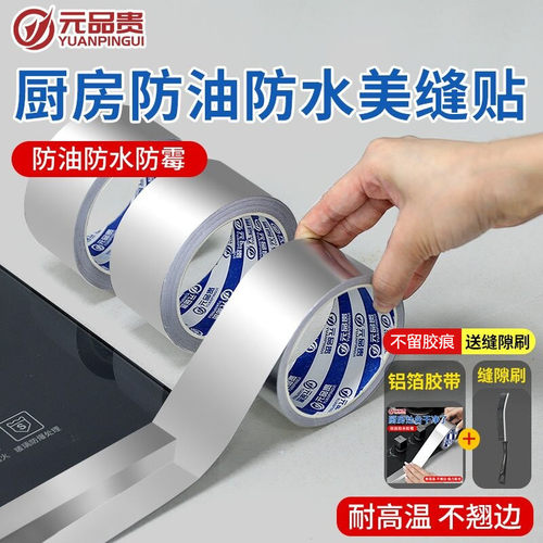 厨房灶台水槽缝隙防水防油贴纸