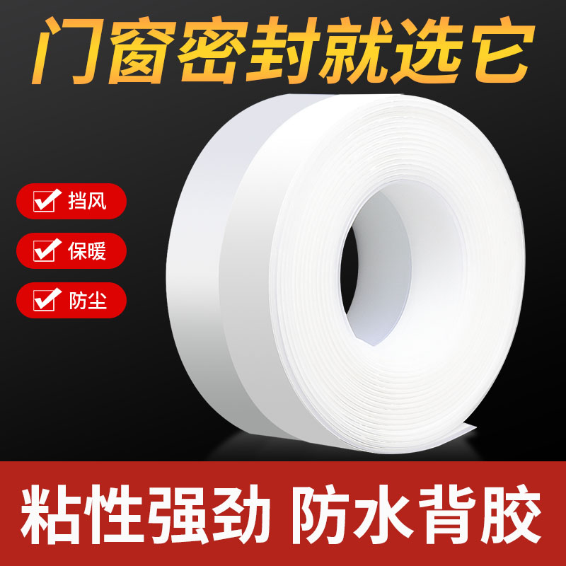 门缝窗户密封条防风胶带不留胶痕图片