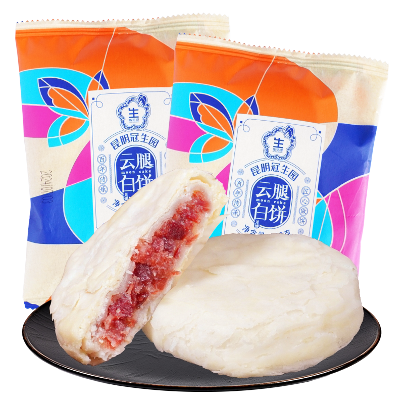 昆明冠生园云腿月饼酥皮云腿白饼梅花牌传统滇式中秋宣威火腿月饼