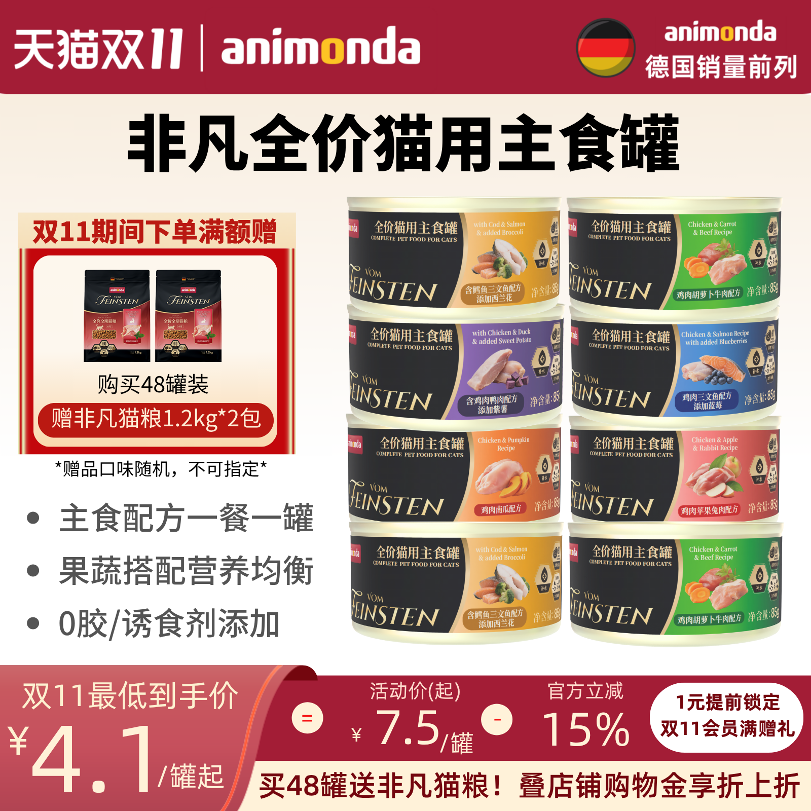 德国animonda爱诺德非凡主食猫罐头无谷无胶猫罐头营养湿粮