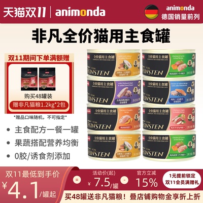 德国animonda爱诺德非凡主食猫罐头无谷无胶猫罐头营养湿粮