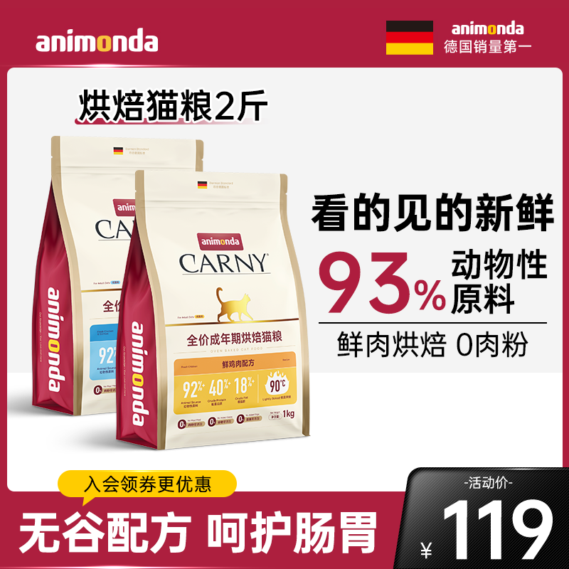 德国animonda爱诺德猫咪猫粮干粮无谷高蛋白成猫幼猫全价烘焙粮