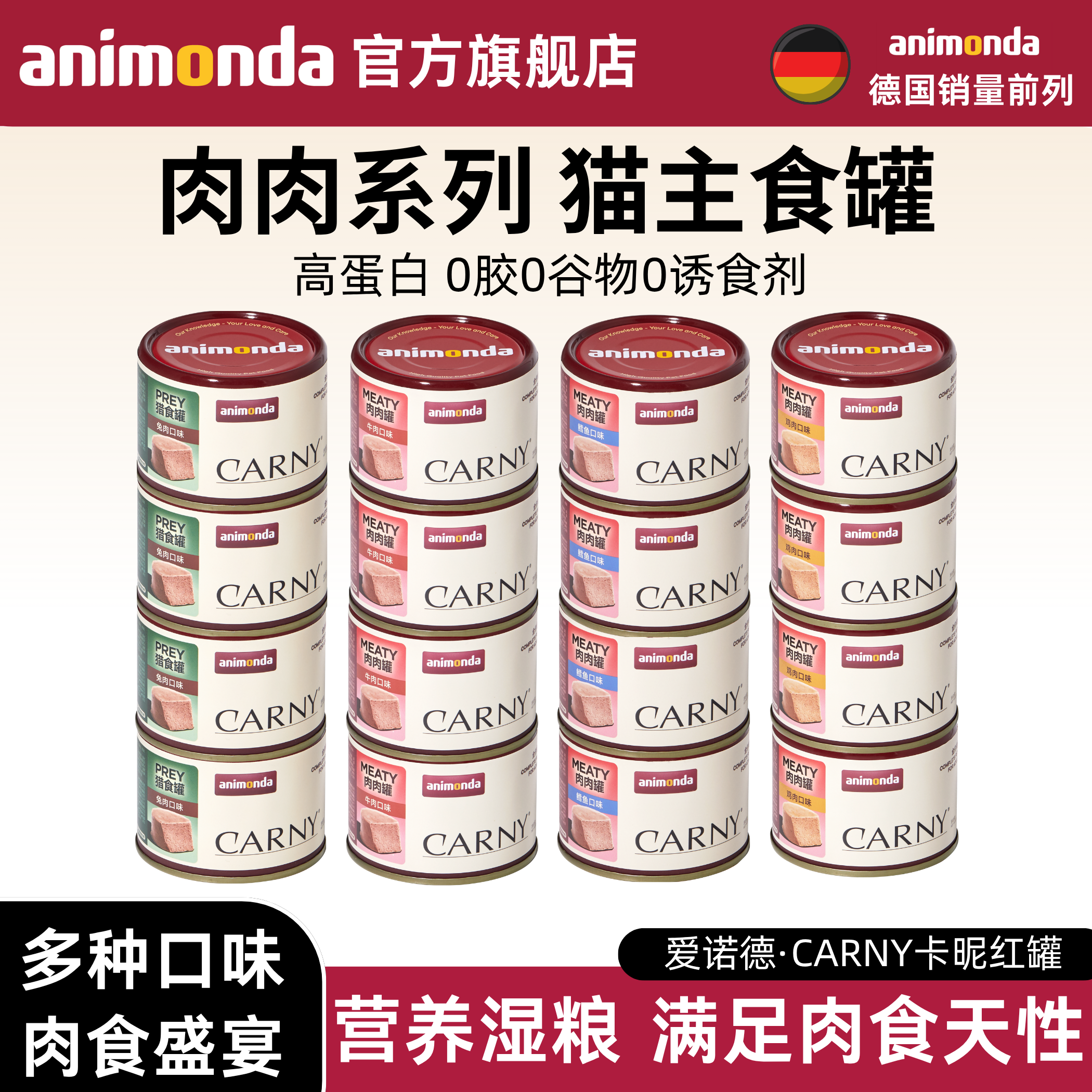 animondaCarny爱诺德卡昵猫咪主食罐头高蛋白无谷成猫湿粮补营养
