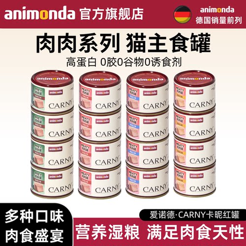 爱诺德卡昵猫主食罐高蛋白无谷