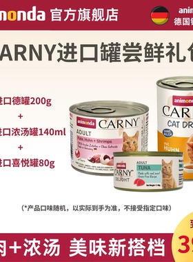 德国爱诺德animonda原装进口猫罐头餐盒肉泥湿粮营养卡昵尝鲜套装