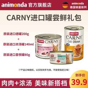德国爱诺德animonda原装 进口猫罐头餐盒肉泥湿粮营养卡昵尝鲜套装