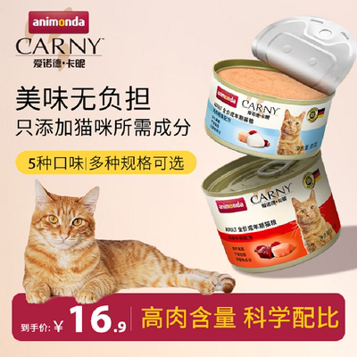 【u先】animonda Carny爱诺德卡昵猫罐头全价主食罐成猫湿粮