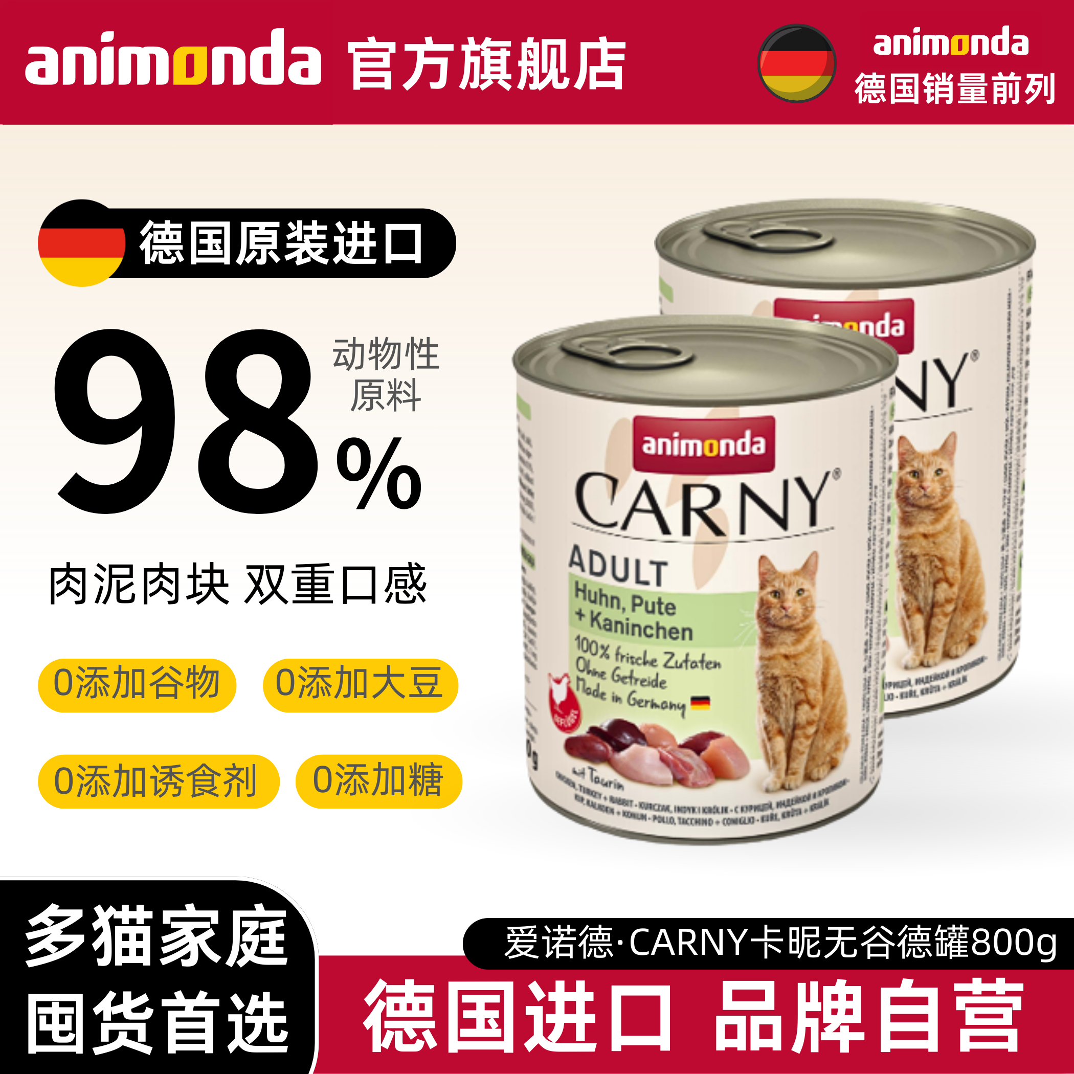 德国animonda爱诺德进口carny卡昵囤货德罐猫罐营养湿粮800g