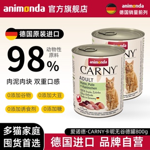 德国animonda爱诺德进口carny卡昵多猫囤货猫罐湿粮800g