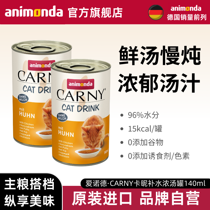 【天猫U先】animonda爱诺德猫咪卡昵进口补水猫罐头汤罐鸡肉140ml,宠物/宠物食品及用品,猫零食罐,淘宝优惠券,粉丝福利购,淘宝优惠卷