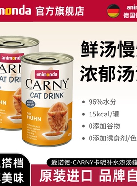 【天猫U先】animonda爱诺德猫咪卡昵进口补水猫罐头汤罐鸡肉140ml