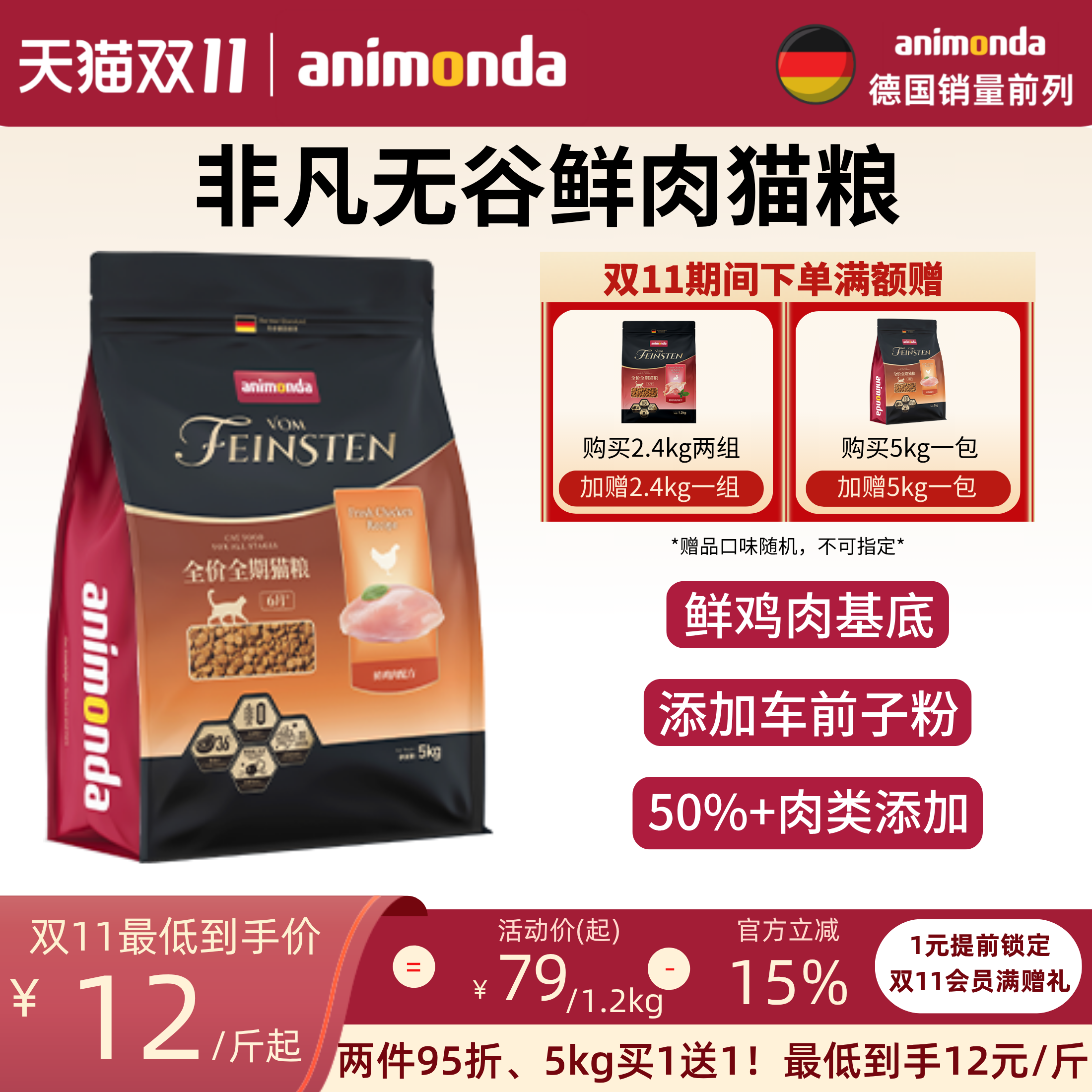 德国爱诺德非凡全猫粮主粮干粮