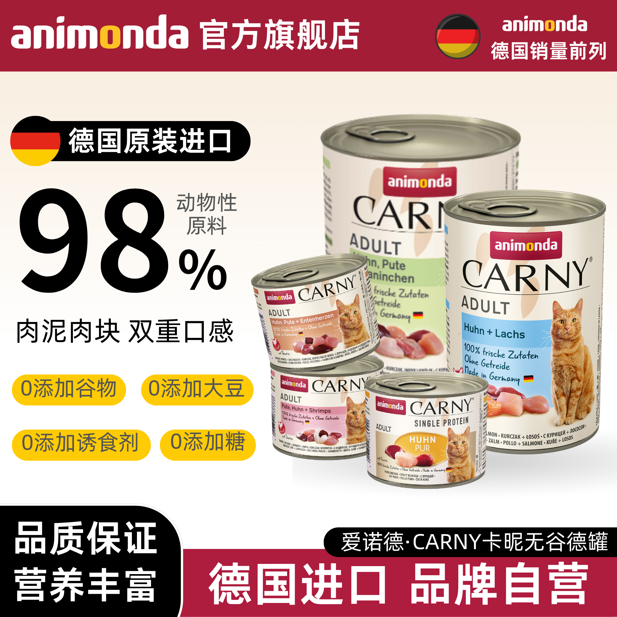 animonda爱诺德carny卡昵进口猫营养德罐猫罐头无谷补水湿粮