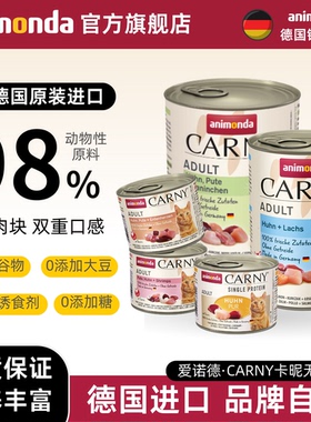 animonda爱诺德carny卡昵进口猫主食营养德罐猫罐头无谷补水湿粮