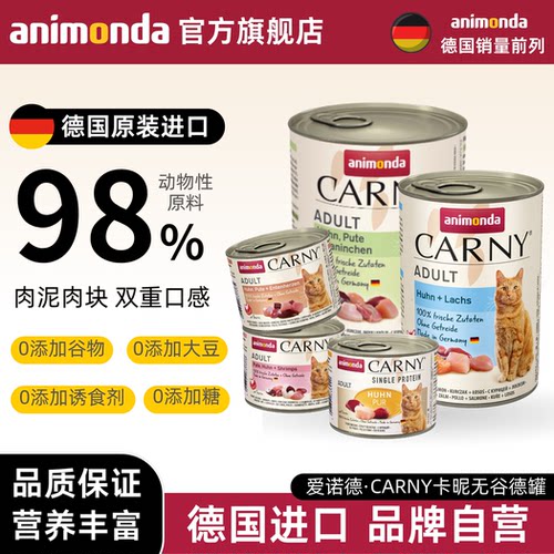 爱诺德进口无谷德罐猫咪湿粮罐头