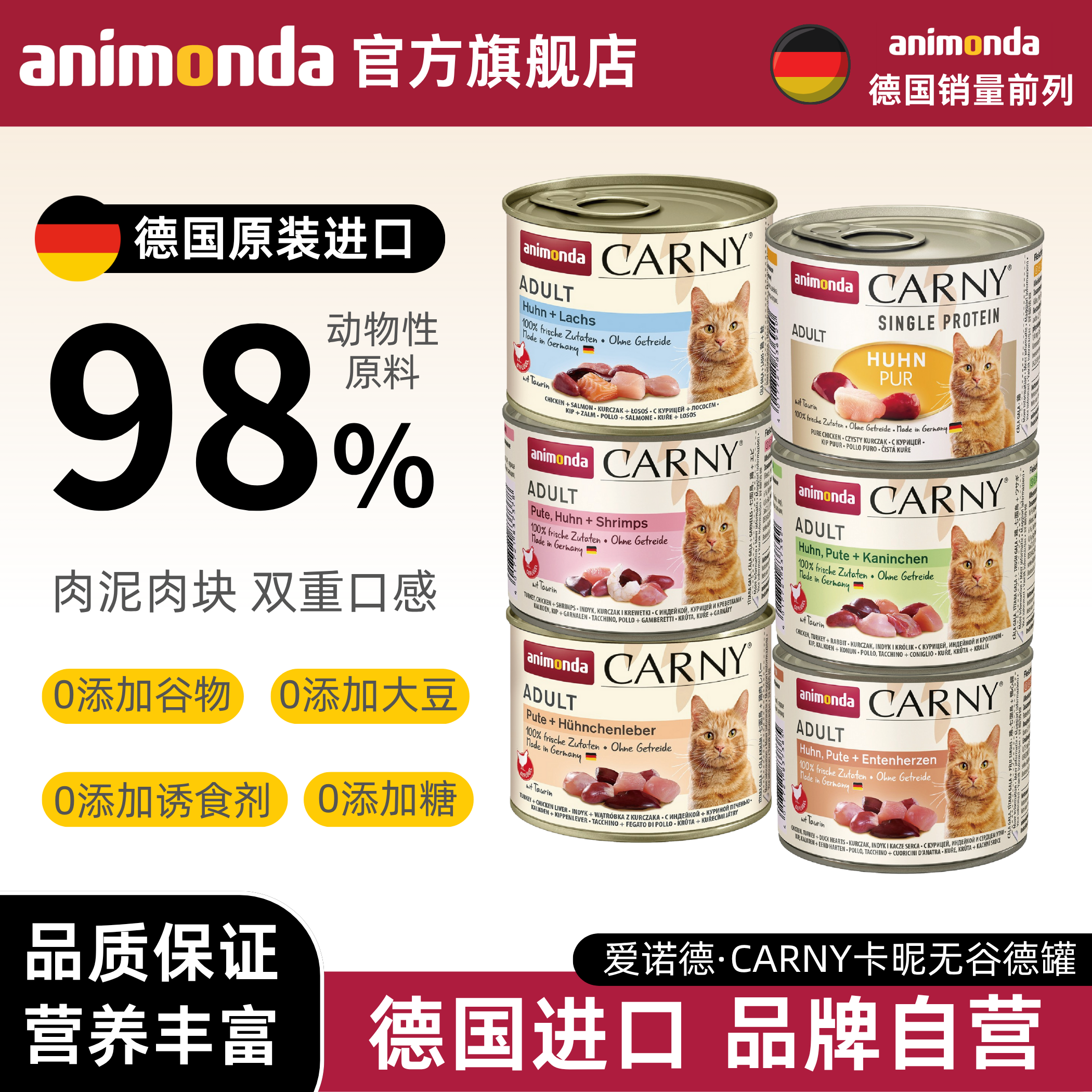 AnimondaCarny爱诺德卡昵德国进口成猫罐头主食营养湿粮3罐200g