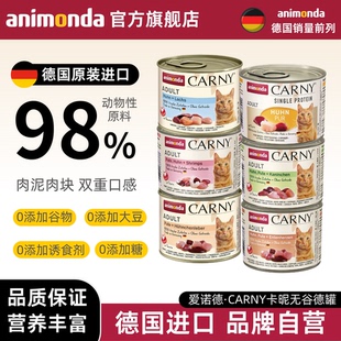 AnimondaCarny爱诺德卡昵德国进口成猫罐头主食营养湿粮3罐200g