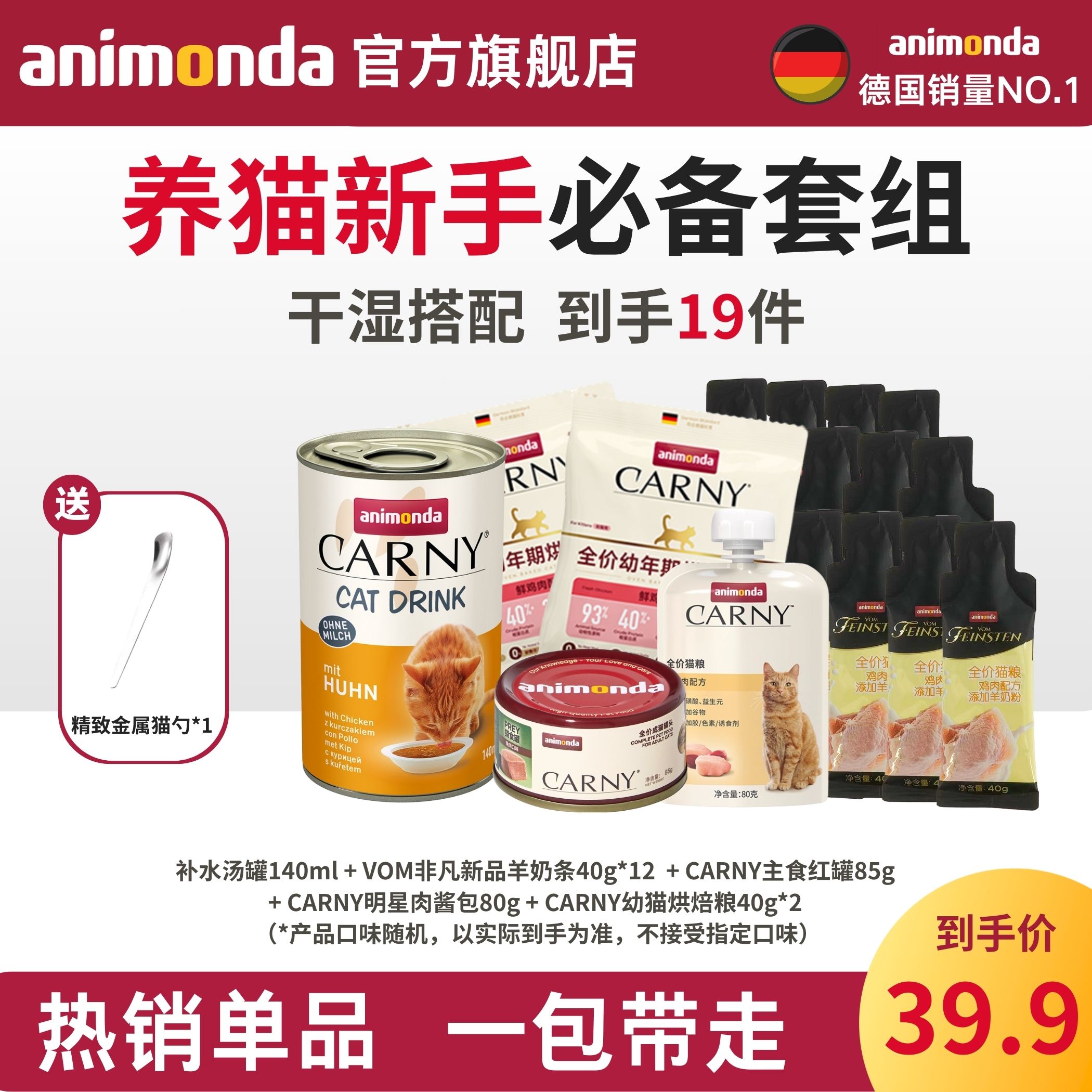 【新手套装】爱诺德animonda主食猫酱包猫罐头奶糕猫条肉泥干湿粮