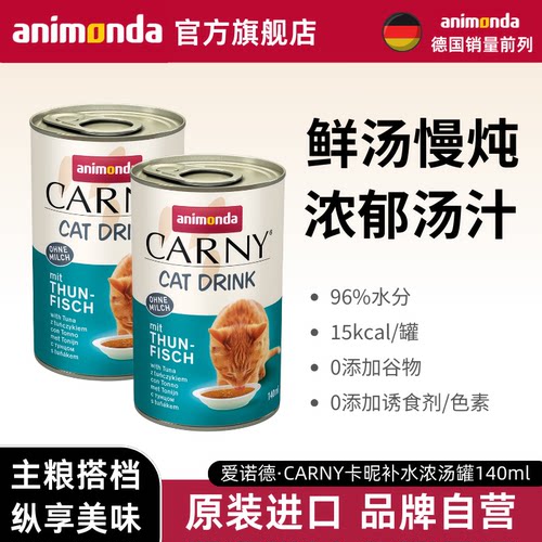 爱诺德进口补水汤罐金枪鱼140ml