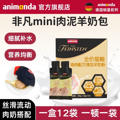 爱诺德猫主食湿粮羊奶迷你包肉泥