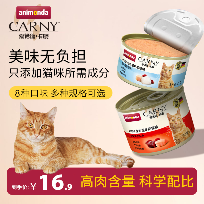 爱诺德卡昵猫罐头主食罐85g*6