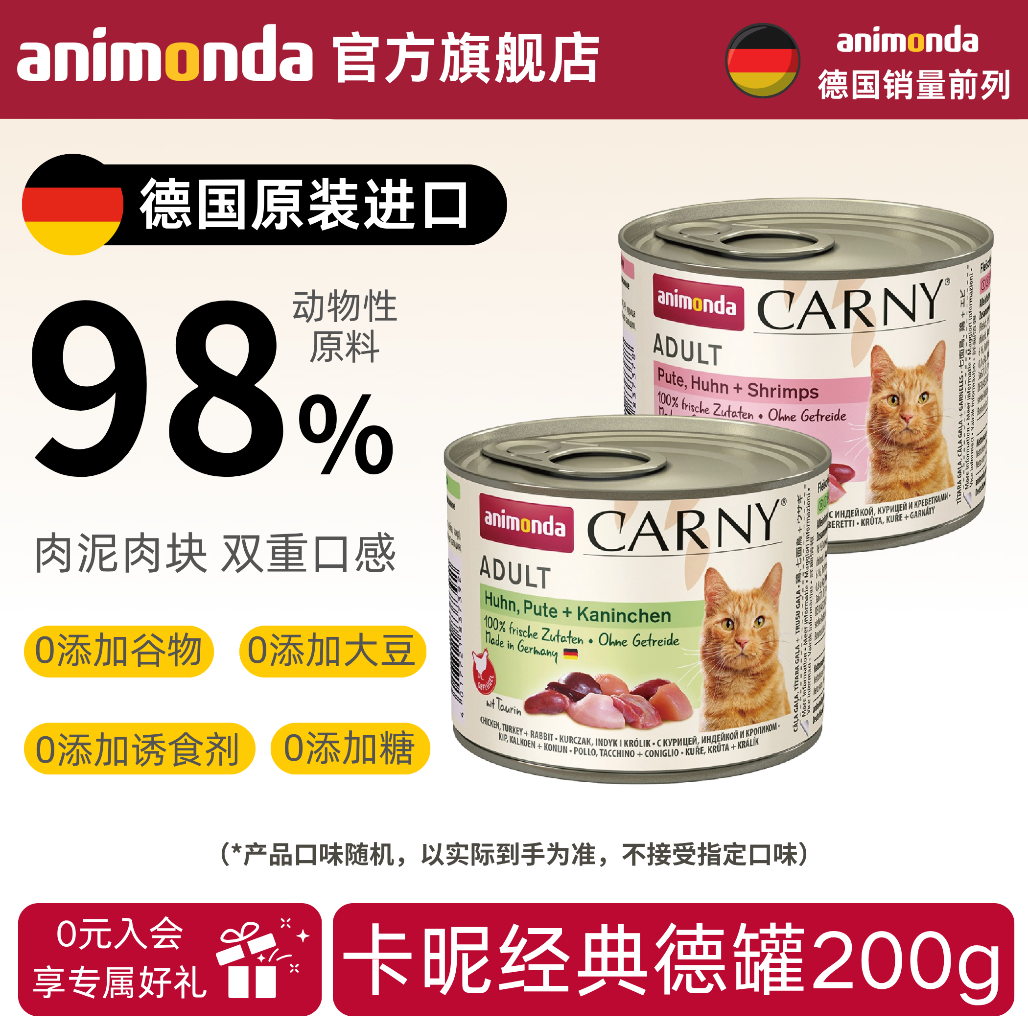 德国爱诺德animondaCARNY原装进口猫罐德罐肉泥湿粮200g尝鲜套装