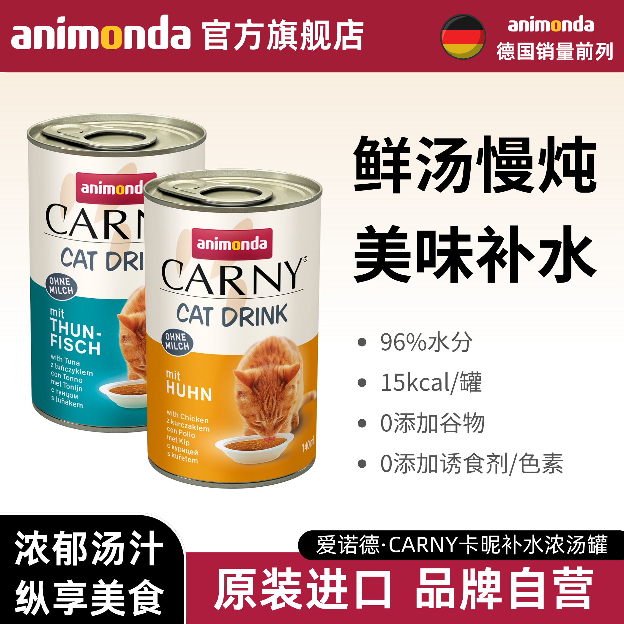 animondaCarny爱诺德卡昵进口补水猫罐头汤罐汁营养骗水猫咪零食