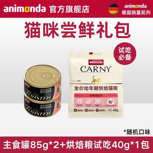 爱诺德猫主食罐试吃礼新客尝鲜