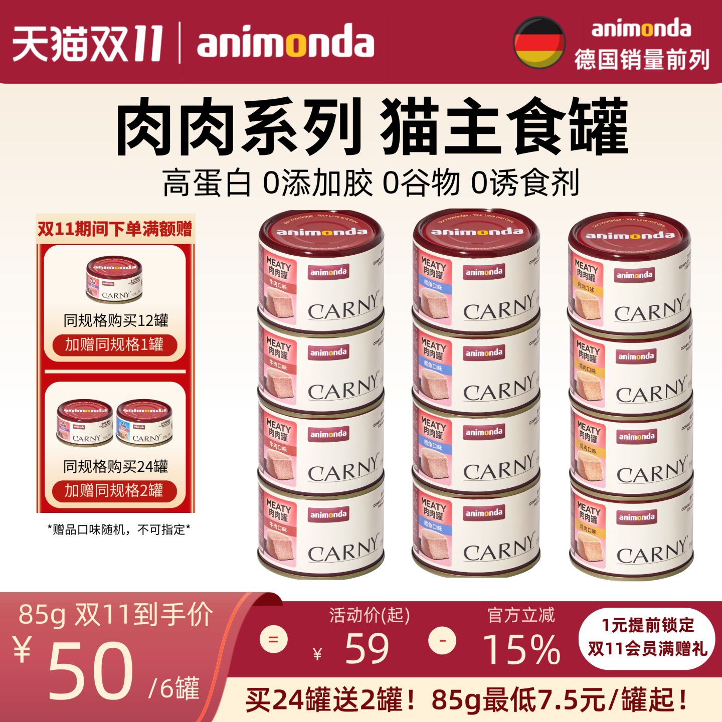 animondaCarny爱诺德卡昵猫咪主食罐头高蛋白无谷成猫湿粮补营养